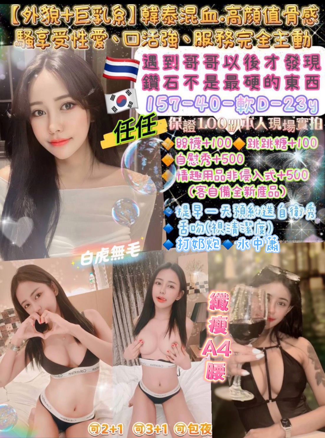 愛歡 花蓮 大學生 胸圍38D|年齡25